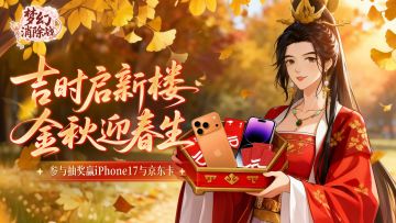 🎉公测开启 | 用😆Iphone17📱喜迎茶楼新篇~