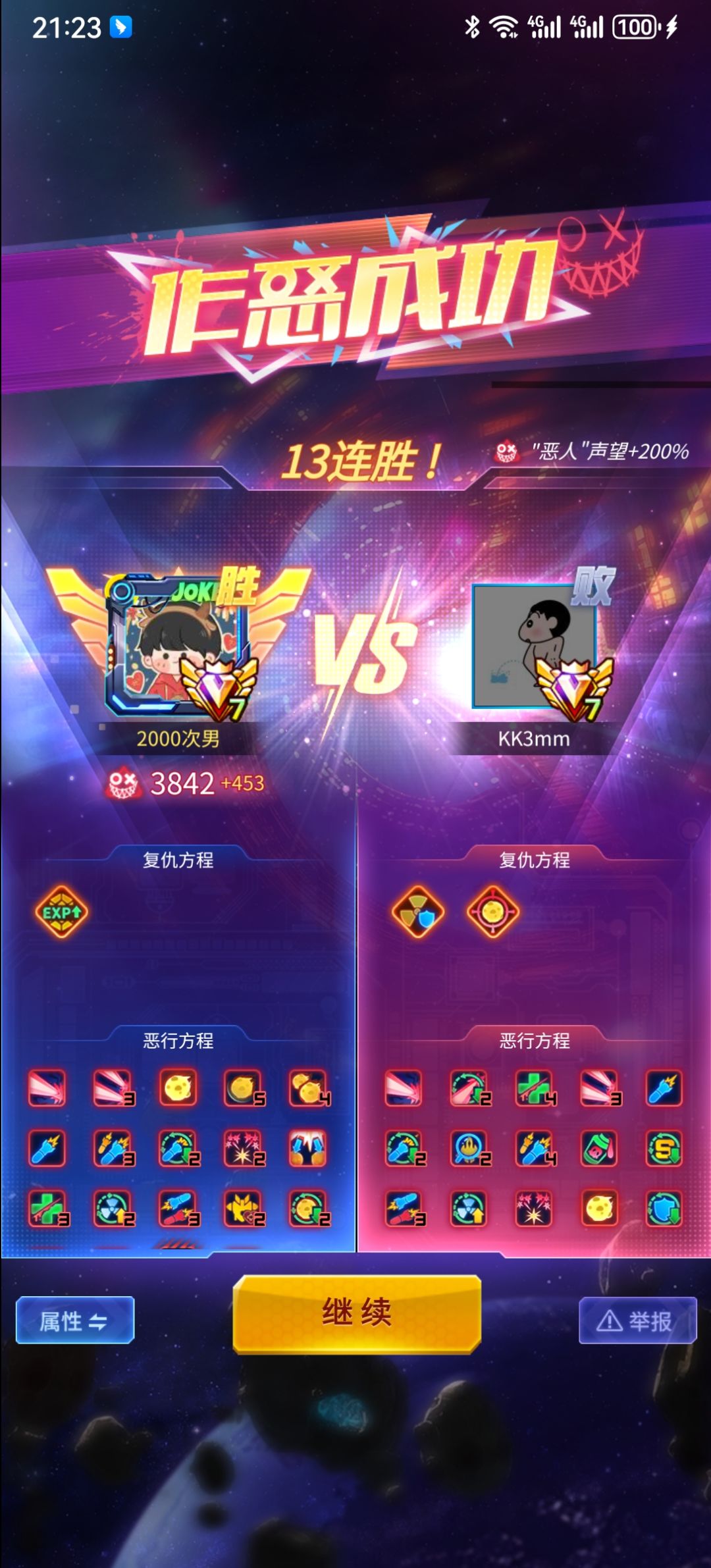 冷冻甲加持,恶人模式告一段落 1