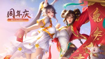 喜庆到！福兔迎新岁，共庆2周年！