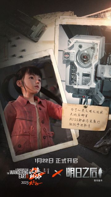 MOSS预告重大危机，电影《流浪地球2》X《明日之后》联动版本首曝！