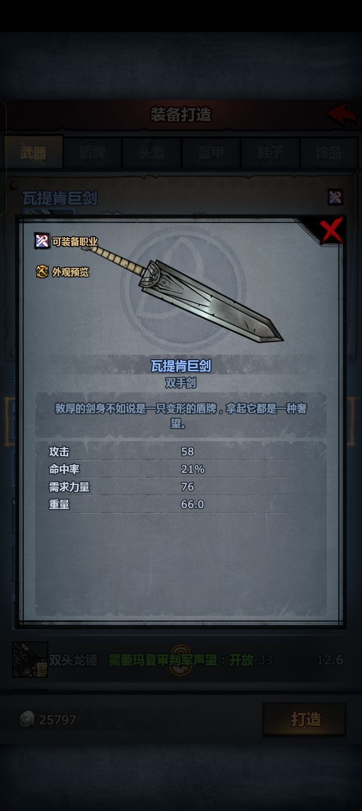 剑风传奇与门板剑 2