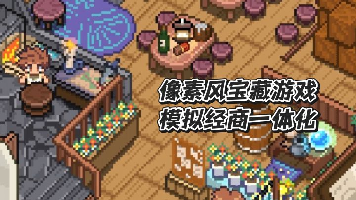 像素风,经营模拟经商一体化截图