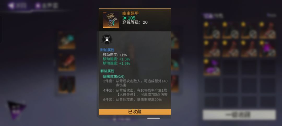 20级套装 2