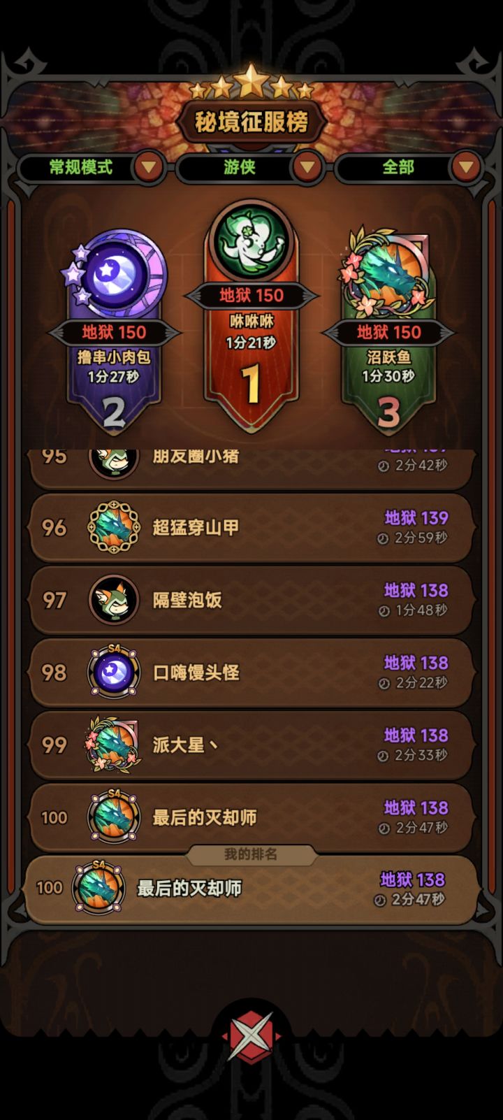 上榜了上榜了 火钳刘明截图
