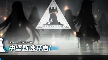 明日方舟中坚自选卡池萌新推荐干员介绍