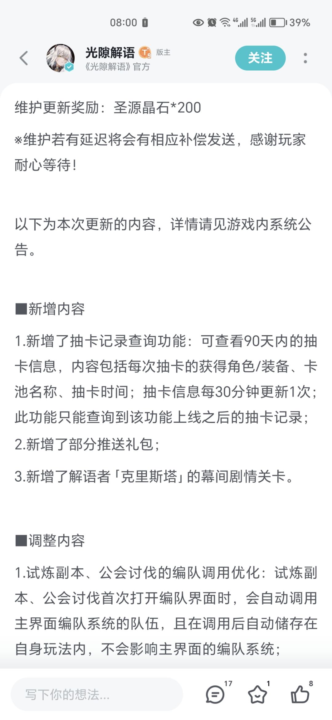 我记得当时新增内容里面新增了琳的幕间了的呀 1