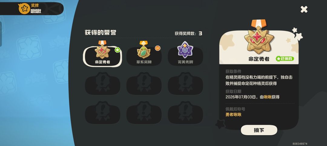 这草系勋章我终于拿到了 4