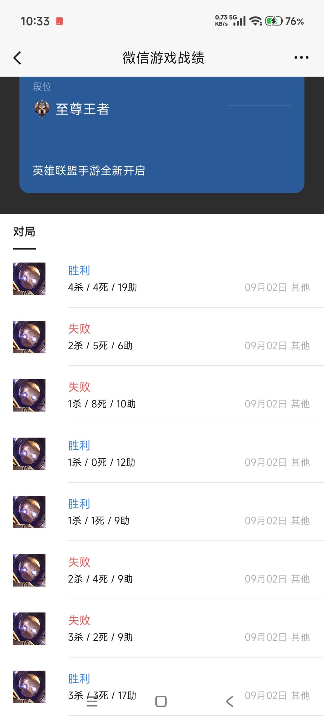 排位赢麻了,一到峡谷之巅就输 2