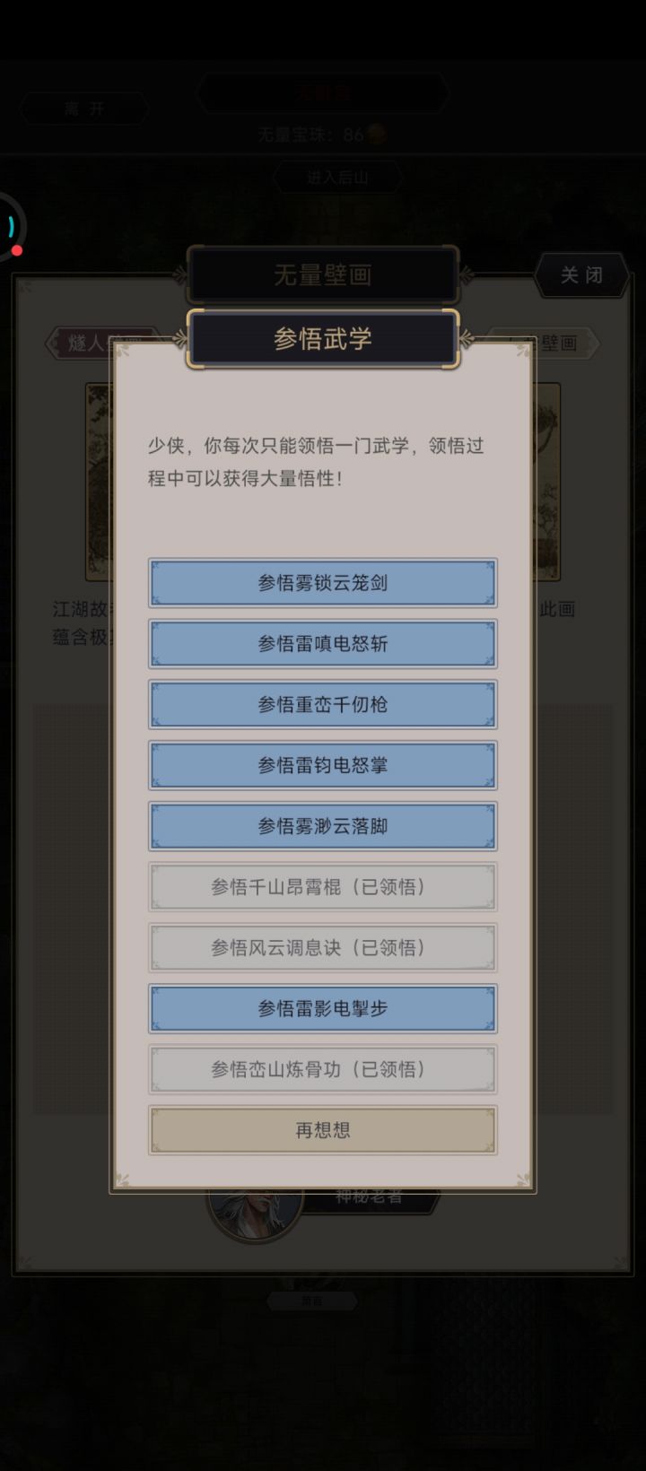 无量宫 剩下的还要学吗截图