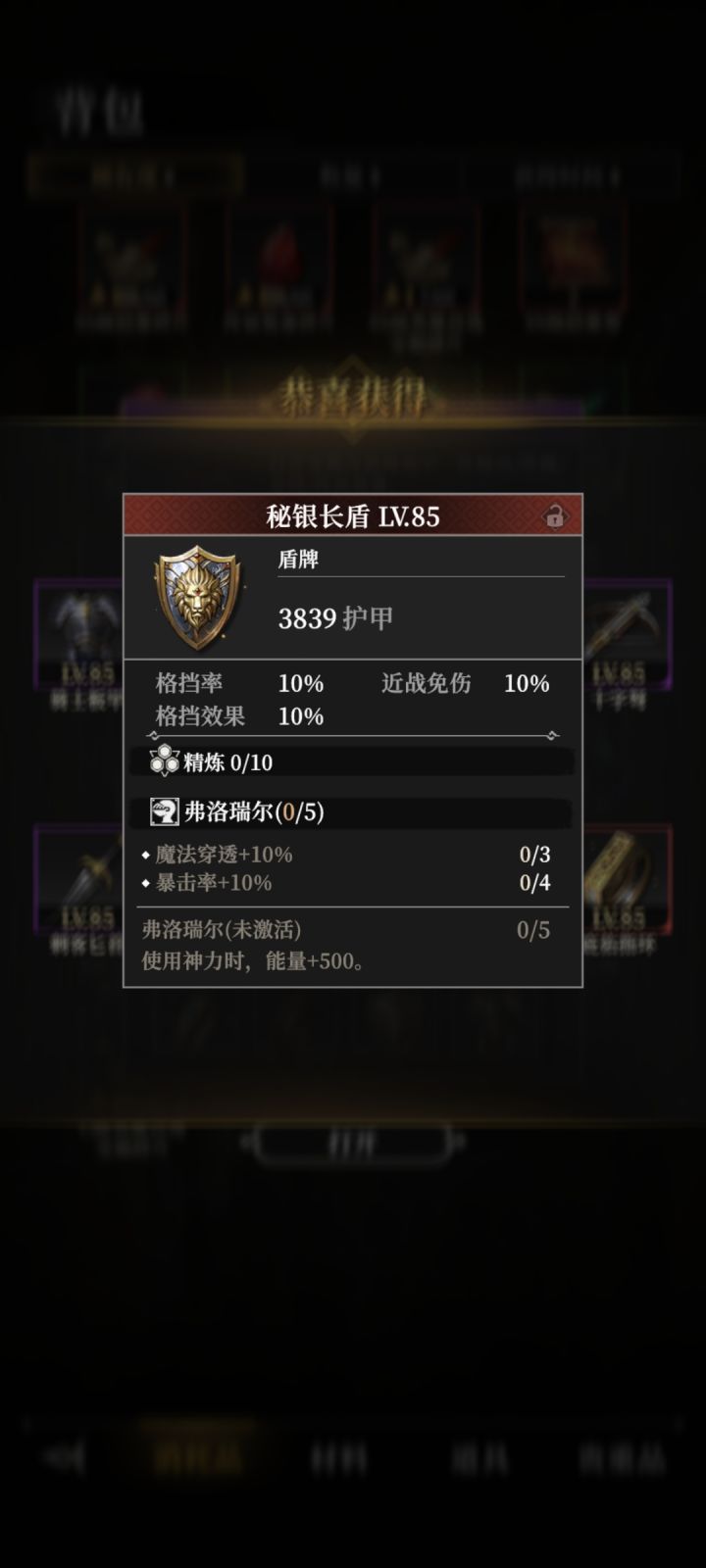 这是不是初光之盾的毕业装备啊截图