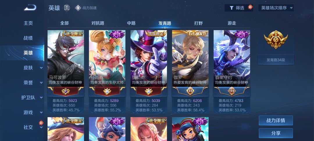 新版百里守约就是四段位移伽罗 2