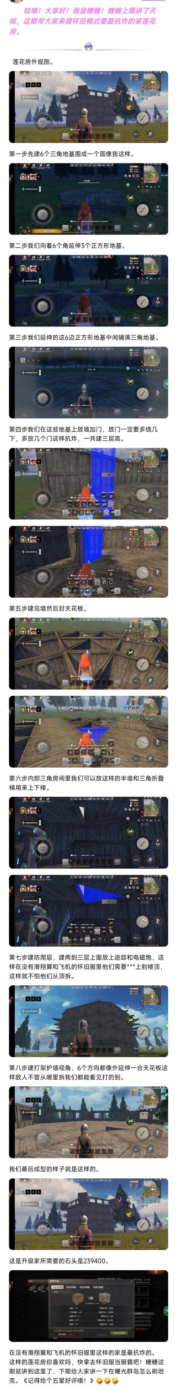 【建造技巧】莲花房