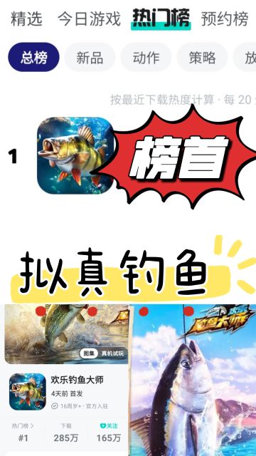 上线4天的钓鱼游戏评分只有5.7居然是榜1❓❗