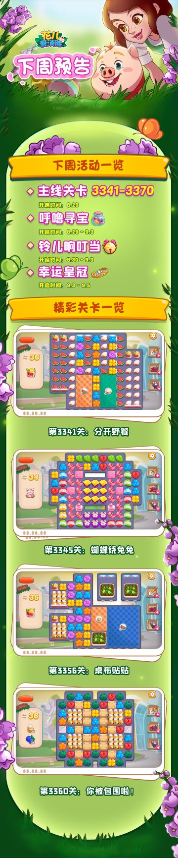 【奥哈娜记录】下周关卡与活动预告！