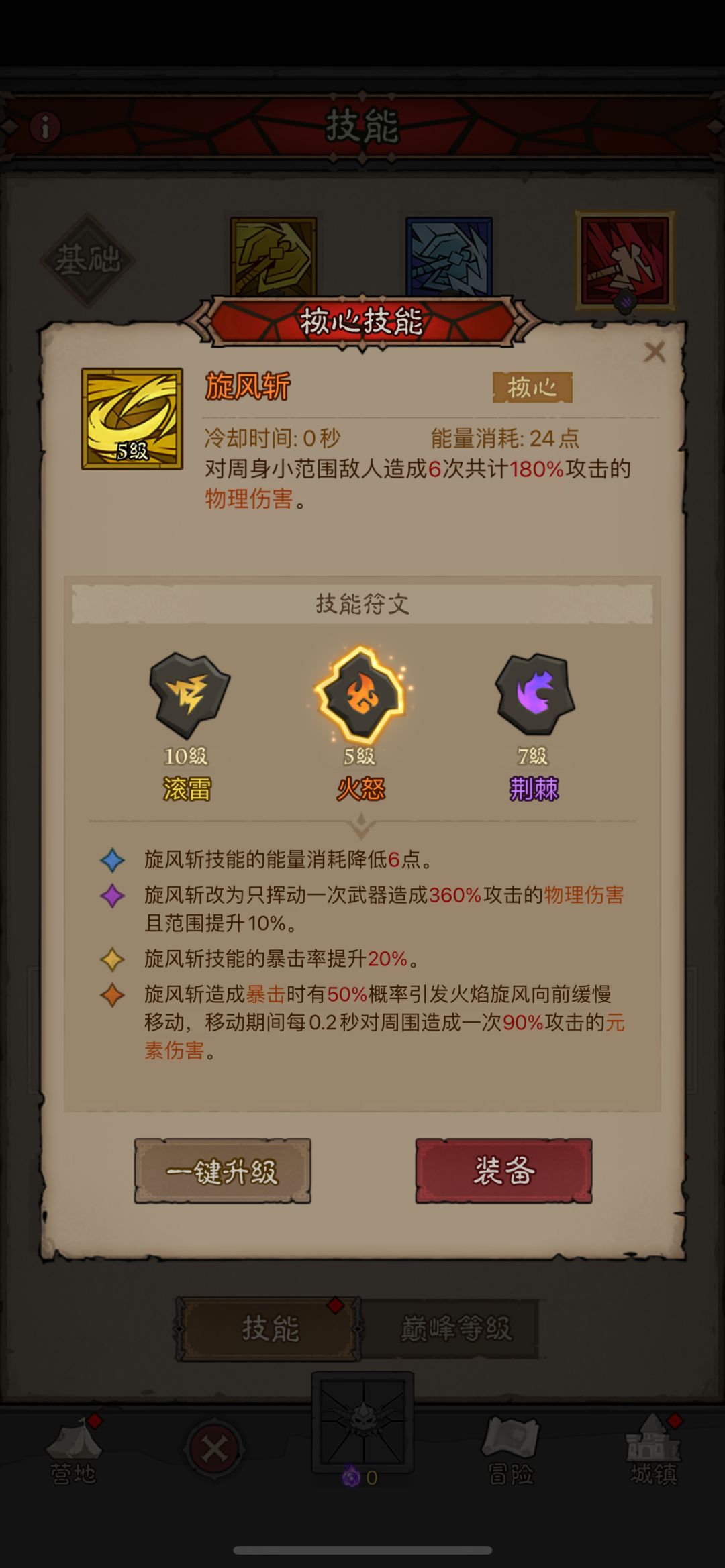 核心技能号 2