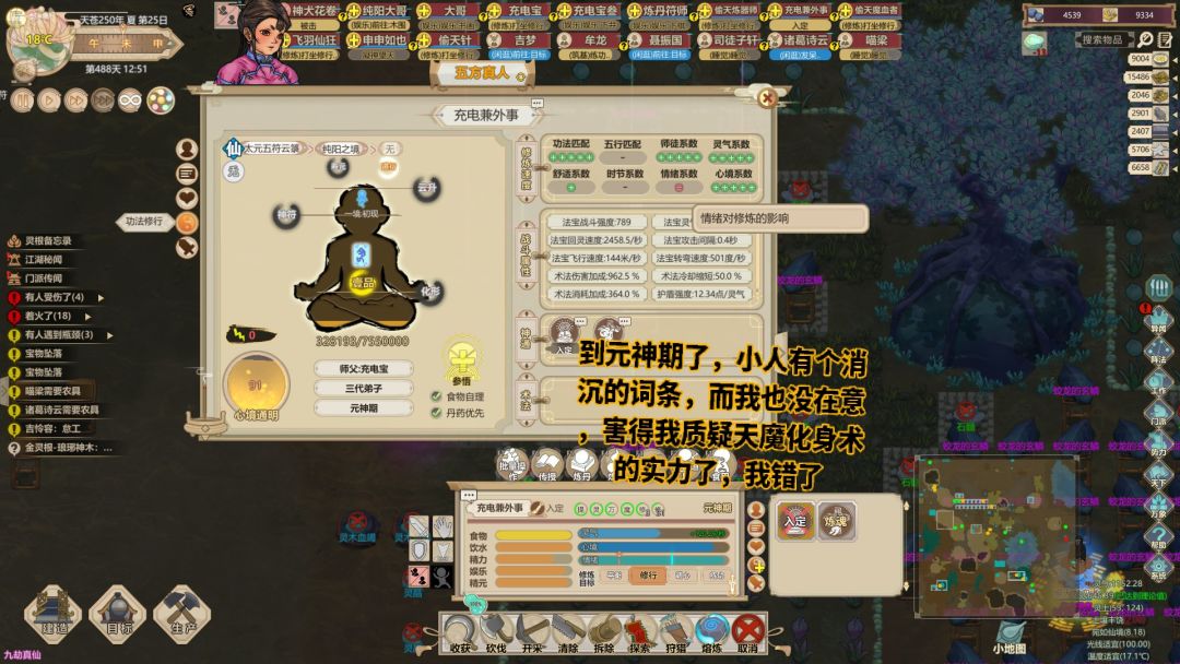 金丹期符修学天魔化身术后,19天飞升 2
