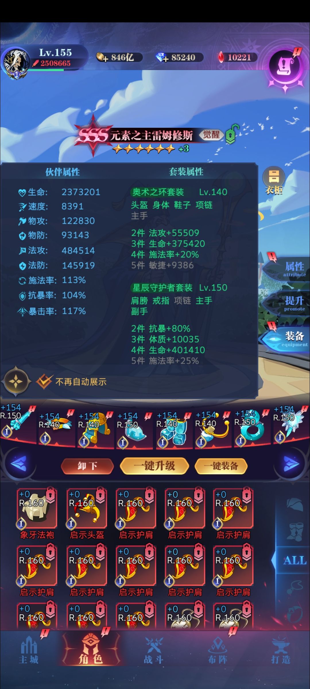 请问一转这些装备应该可以进二转了吗 5