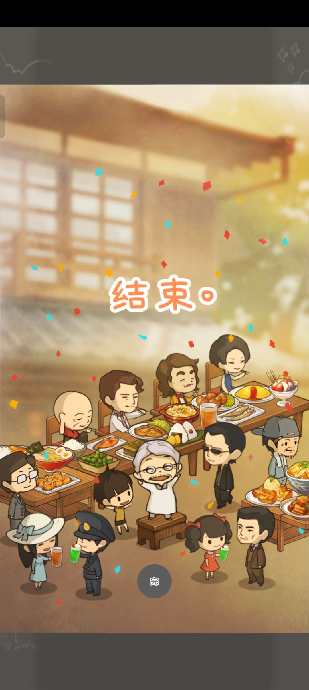 【全收集留念·伪】 2