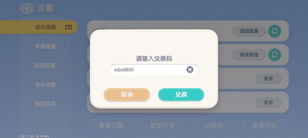 礼包兑换码 2