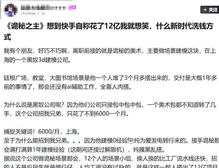 诡秘12亿投入再引争议,底层外包建模薪资极低截图