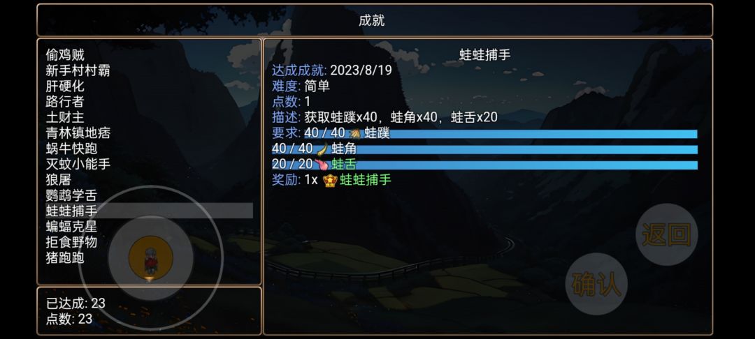 隐藏成就 2