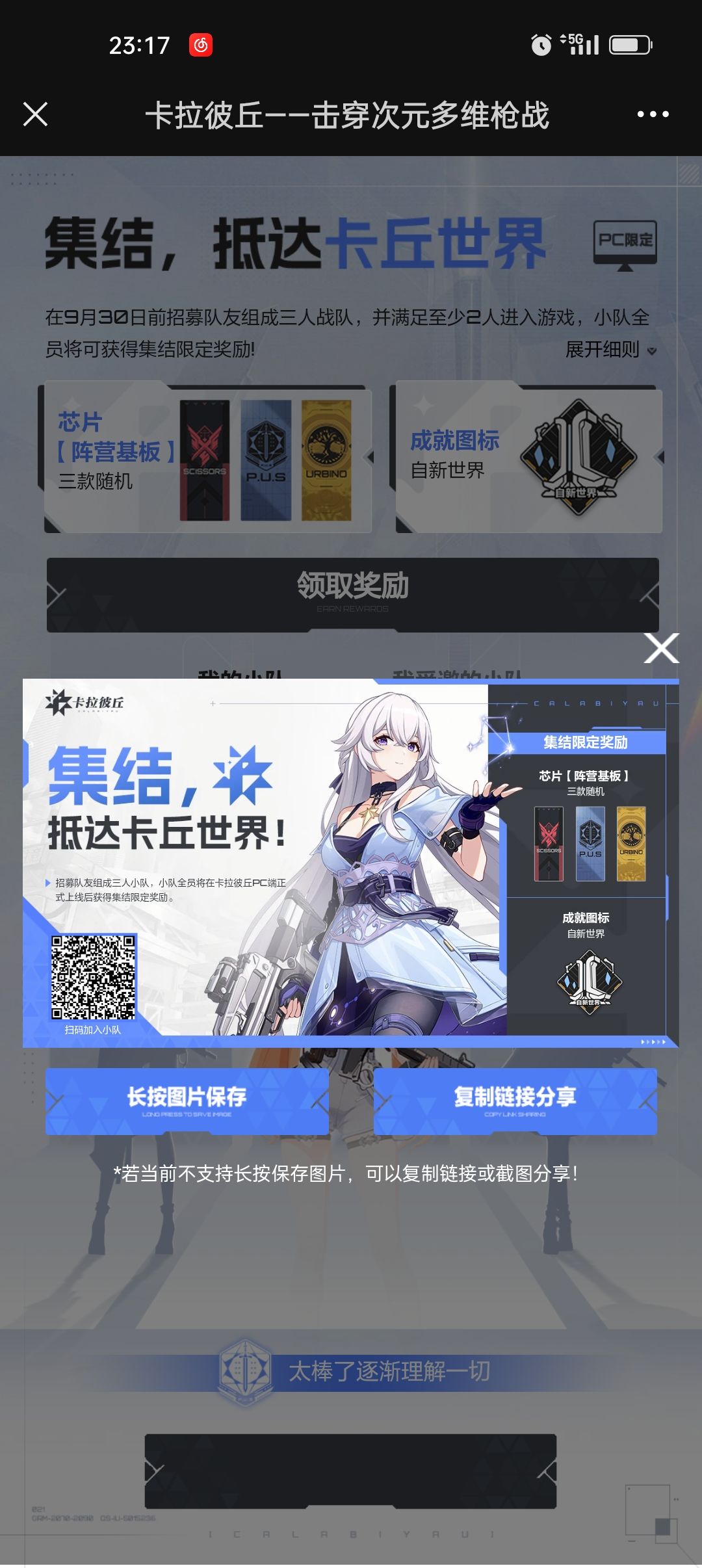 小队是只要在任意一队就可以获得全部奖励吗 1