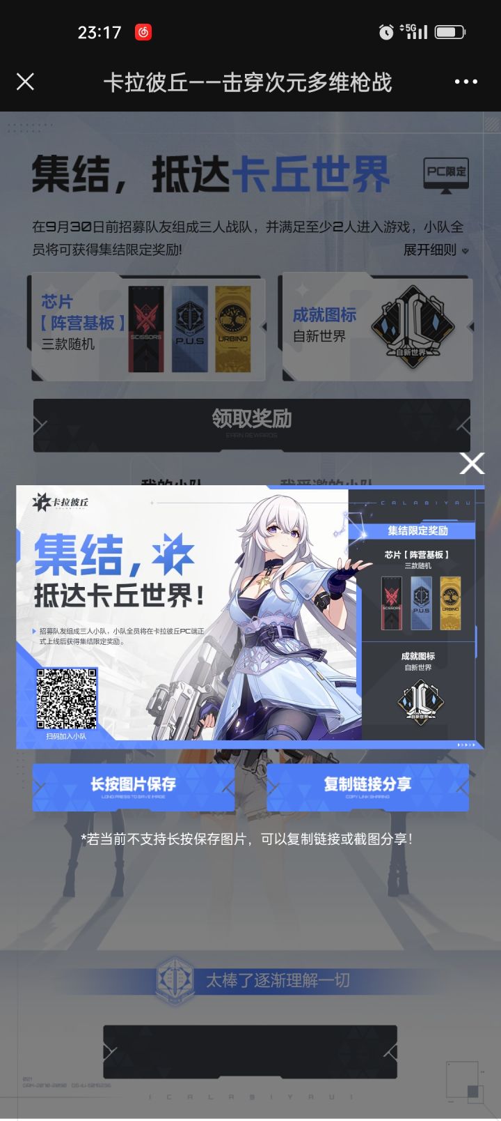 小队是只要在任意一队就可以获得全部奖励吗截图