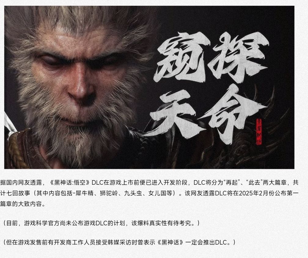 《黑神话 悟空》DLC内容预计2025年2月发售 3