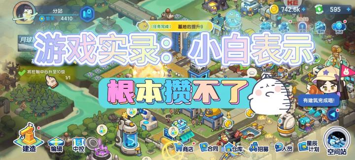 【我是航天员】游戏实录,游戏小白的后续发展,阿分表示真的很养成。截图