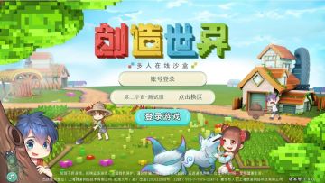 《创造世界》4.28不删档封测开服公告