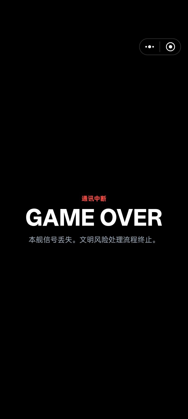 666,这是啥结局啊?自己人咋没了?截图
