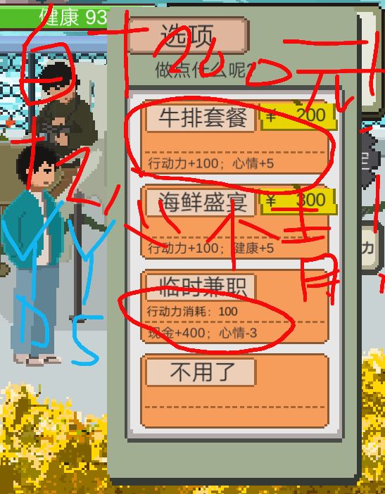 嗨,大家好,我是简单呀.我今天发现了一个白嫖金钱的好办法,具体看图
这个是比较偏攻略,所以选了攻略作为发布.
当然还有一个更无解的,牛排套餐+销售经理工作,心情和行动力正好抵消需求,加上打工战士作为伴侣,估计能有400左右(因为这工作需要西服所以计算在内,无打工战士是330)
.采集素材时突然开卡所以没图片,所以用估计,然后手残把存档给弄没了,目前正在努力.
最后感谢大家观看,谢谢😄截图