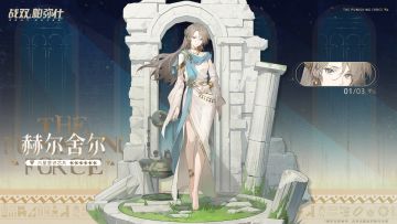 【赫尔舍尔 | 新增6★战术意识芯片】