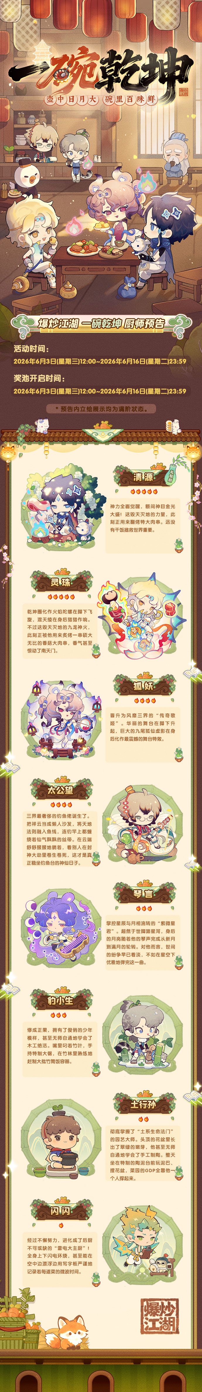 【一碗乾坤】爆料第二弹，神将入凡来！截图