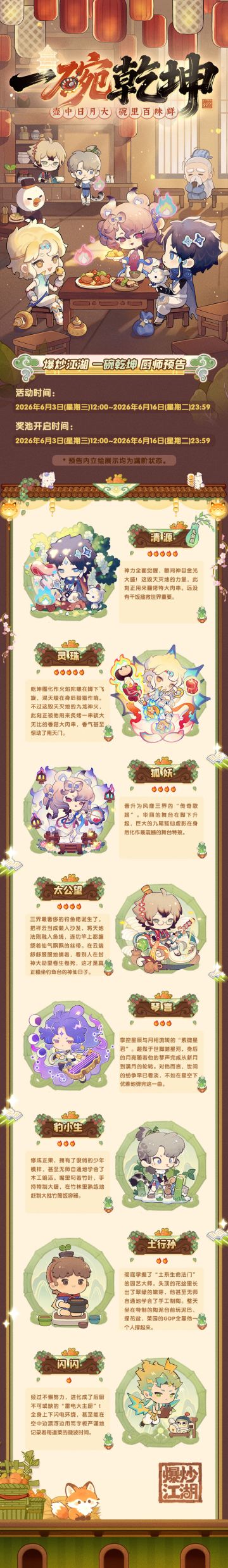 【一碗乾坤】爆料第二弹，神将入凡来！