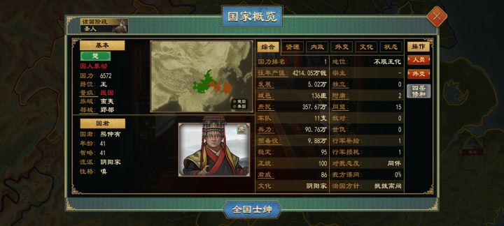 刚玩不久，开最低难度摸透了一些机制，我没进行改革，顶天了也就35万，为什么楚国有80万大军？[表情_疑惑]这是游戏特色吗？截图