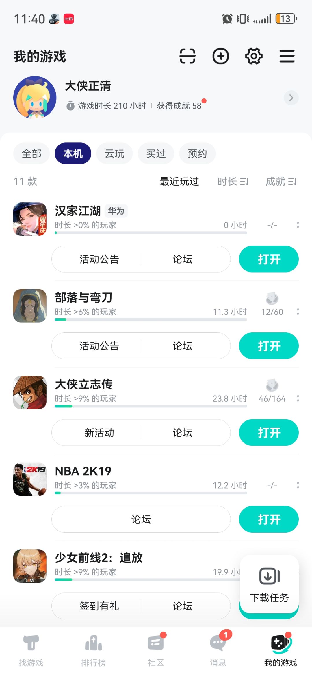 为什么游戏时长是0啊 1