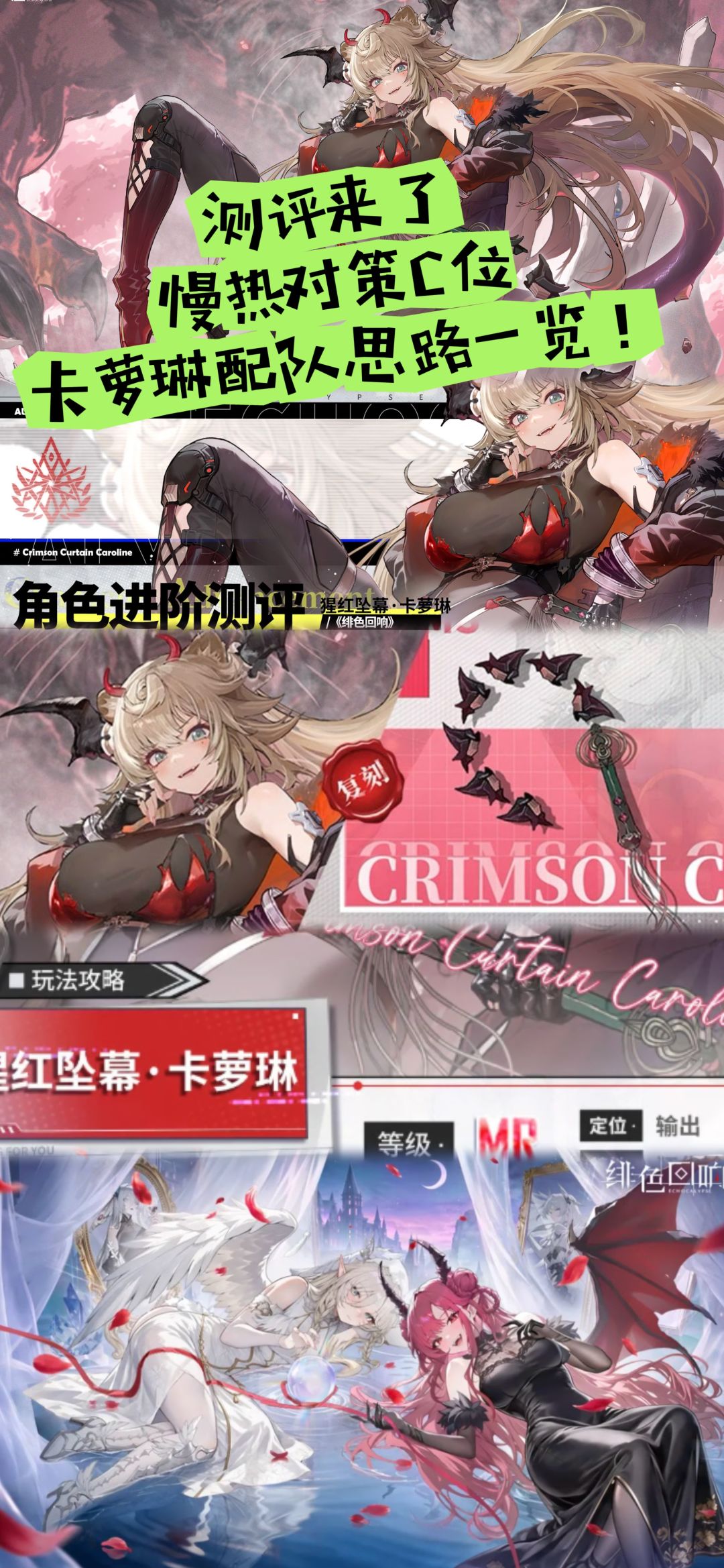 测评来了慢热对策C位,卡萝琳配队思路一览 1