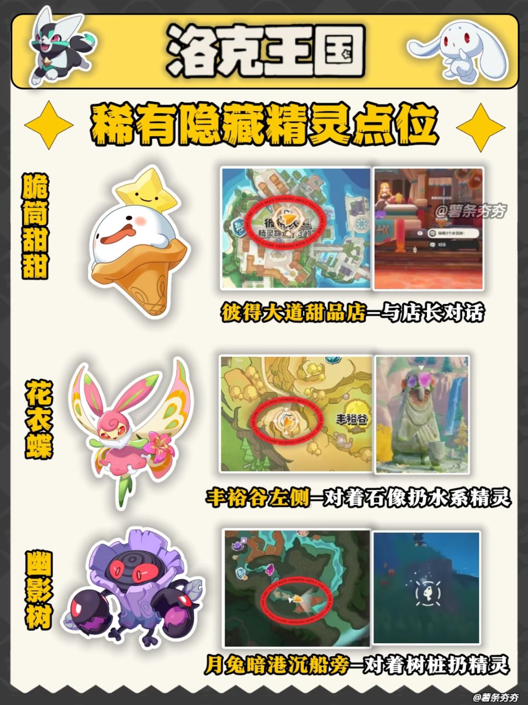 洛克王国隐藏精灵全点位合集 2