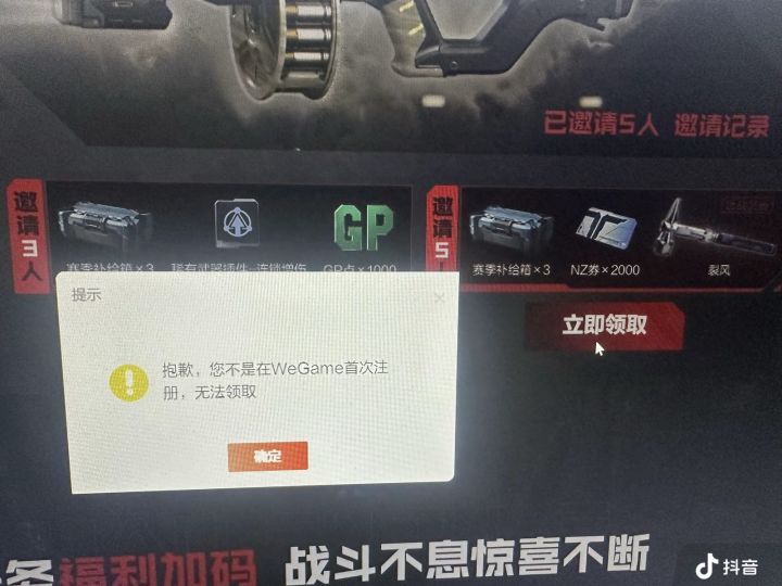 神人策划，我邀请了5个人不给我领？截图