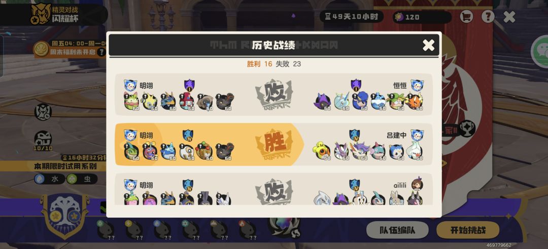 41胜率30场全随机上首席 5