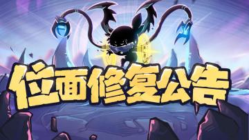 ※位面修复及补偿公告-240111※