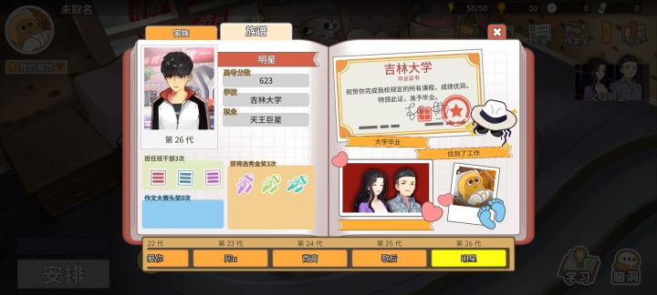天王巨星完成截图