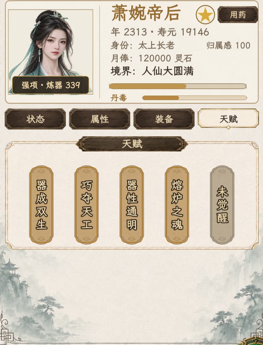 白石世家少主 器仙 聘礼2888888.8万灵石 2