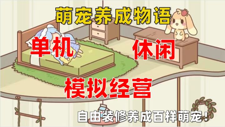 以为是个普通模拟经营🤔结果被萌宠可爱到了‼️‼️‼️‼️截图