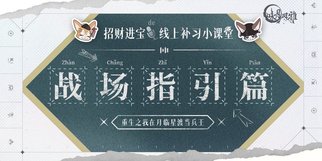 【月相札记】新任职神官手札·战场指引篇截图