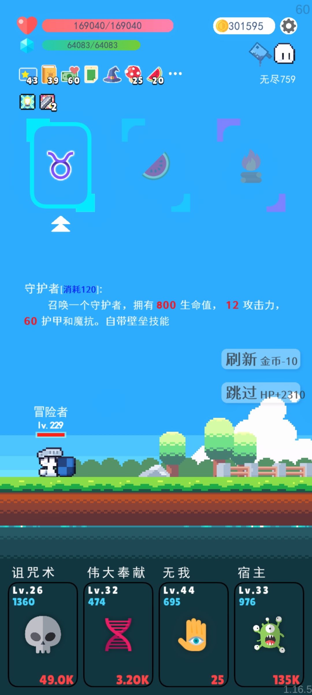 新版本好像更容易无尽 1