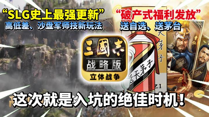 “SLG史上最强更新❗官方以身入局胜天半子❗玩家入坑的绝佳时机❗”截图