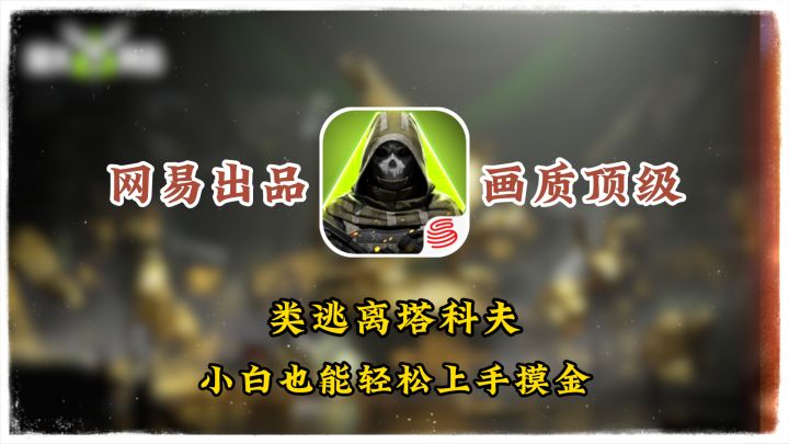 网易-萤火突击：手游顶级画质，快节奏摸金，小白也能轻松上手！截图