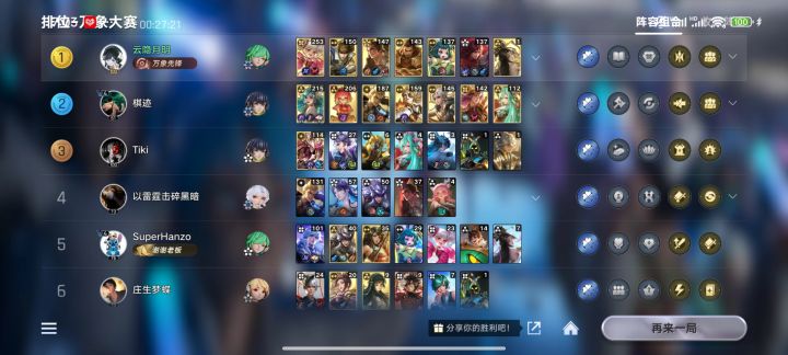 吕布无限开大(星耀局)截图